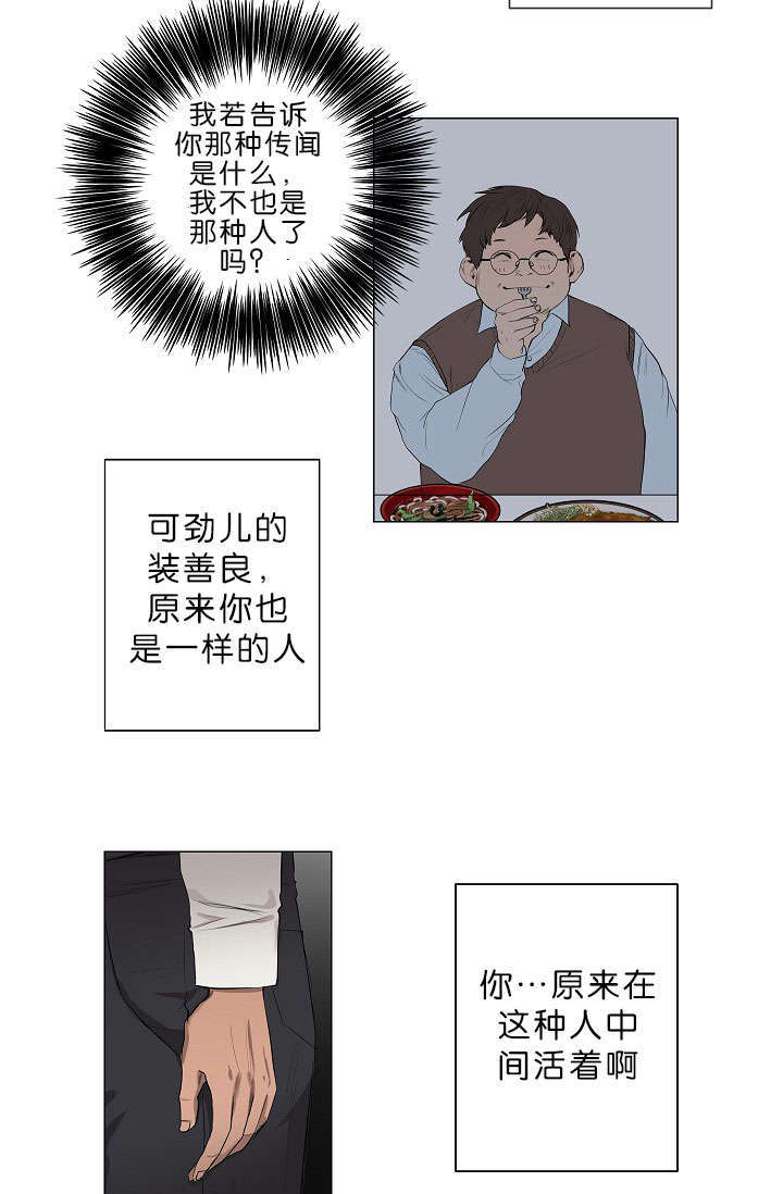 《间谍营救》漫画最新章节第14章老板的为人免费下拉式在线观看章节第【25】张图片