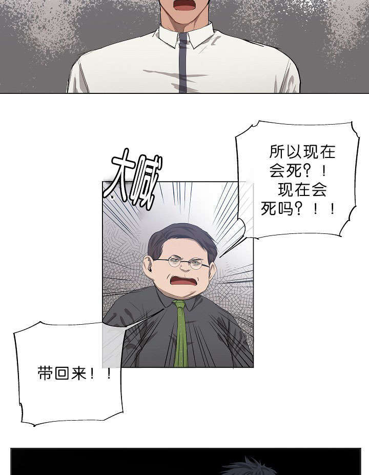 《间谍营救》漫画最新章节第14章老板的为人免费下拉式在线观看章节第【27】张图片