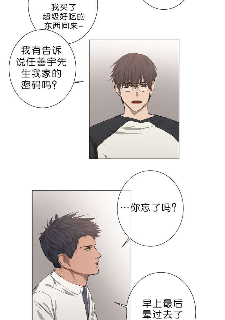 《间谍营救》漫画最新章节第15章善宇啊免费下拉式在线观看章节第【17】张图片