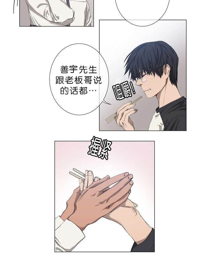 《间谍营救》漫画最新章节第15章善宇啊免费下拉式在线观看章节第【11】张图片