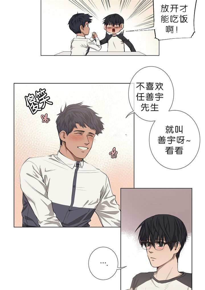 《间谍营救》漫画最新章节第15章善宇啊免费下拉式在线观看章节第【5】张图片