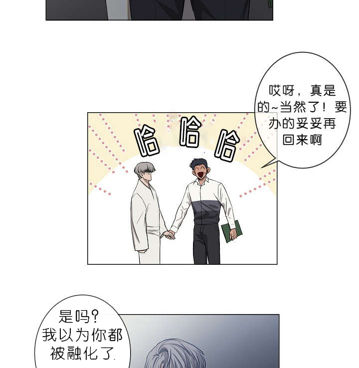 《间谍营救》漫画最新章节第16章他的名字真好听免费下拉式在线观看章节第【9】张图片