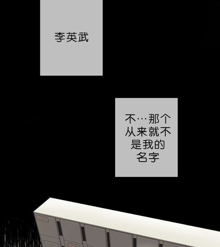 《间谍营救》漫画最新章节第16章他的名字真好听免费下拉式在线观看章节第【20】张图片