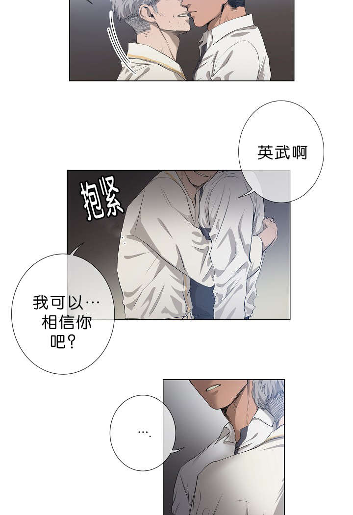 《间谍营救》漫画最新章节第16章他的名字真好听免费下拉式在线观看章节第【3】张图片