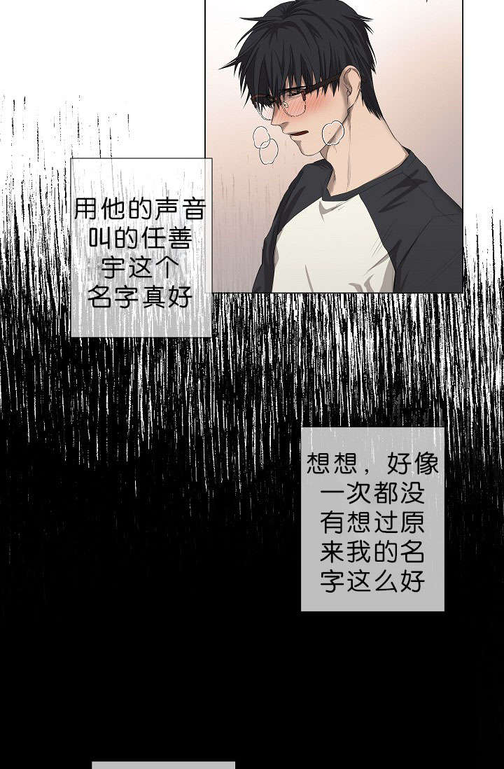 《间谍营救》漫画最新章节第16章他的名字真好听免费下拉式在线观看章节第【21】张图片