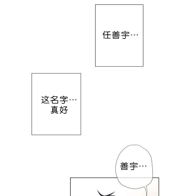 《间谍营救》漫画最新章节第16章他的名字真好听免费下拉式在线观看章节第【22】张图片