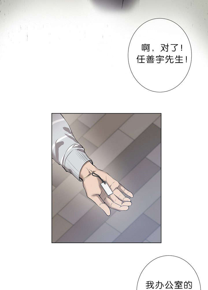 《间谍营救》漫画最新章节第17章项目取消免费下拉式在线观看章节第【4】张图片