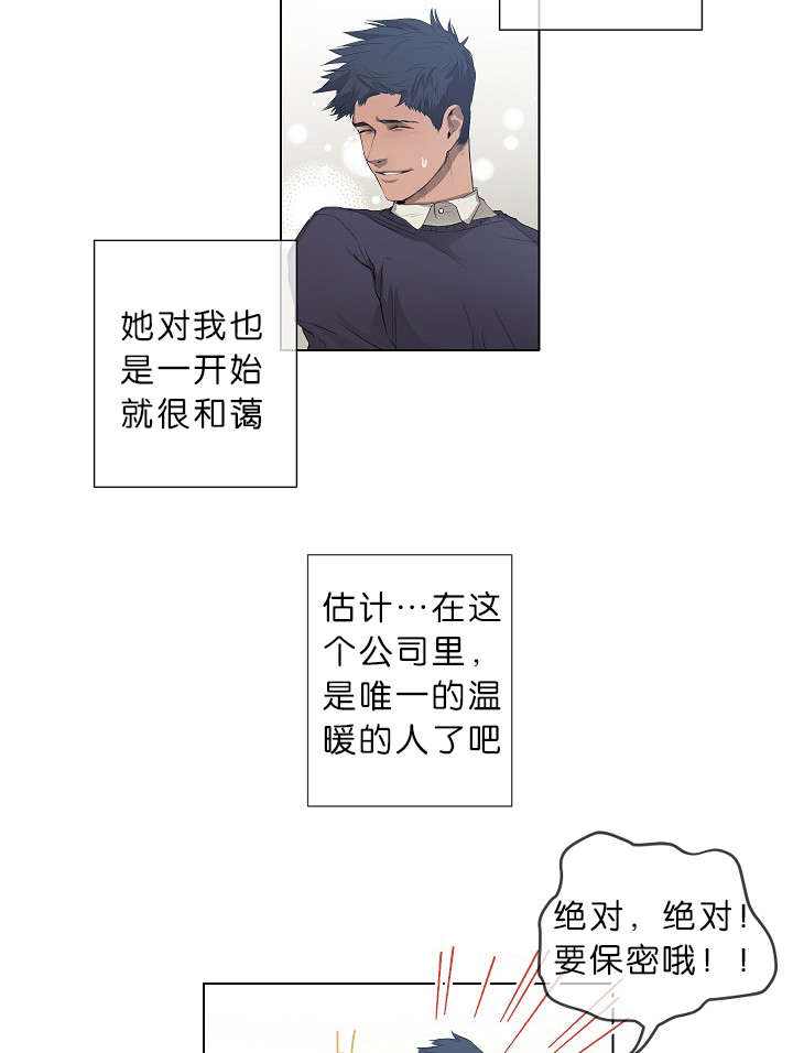 《间谍营救》漫画最新章节第18章我也知道免费下拉式在线观看章节第【16】张图片