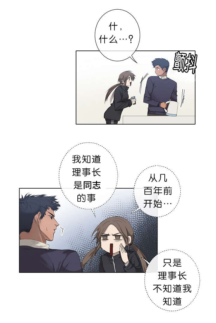 《间谍营救》漫画最新章节第18章我也知道免费下拉式在线观看章节第【20】张图片