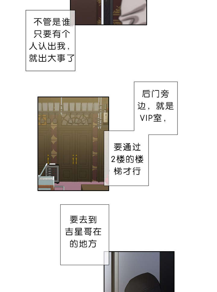 《间谍营救》漫画最新章节第20章内心挣扎免费下拉式在线观看章节第【6】张图片