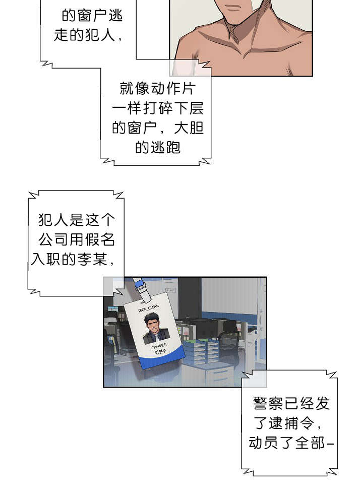 《间谍营救》漫画最新章节第20章内心挣扎免费下拉式在线观看章节第【15】张图片