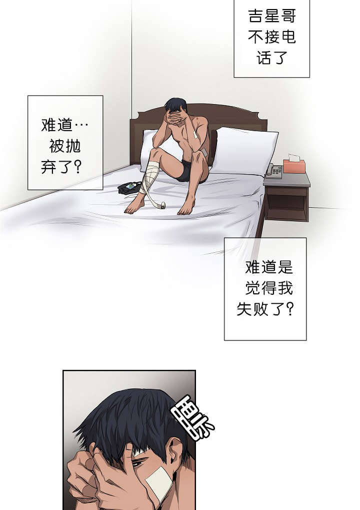 《间谍营救》漫画最新章节第20章内心挣扎免费下拉式在线观看章节第【12】张图片