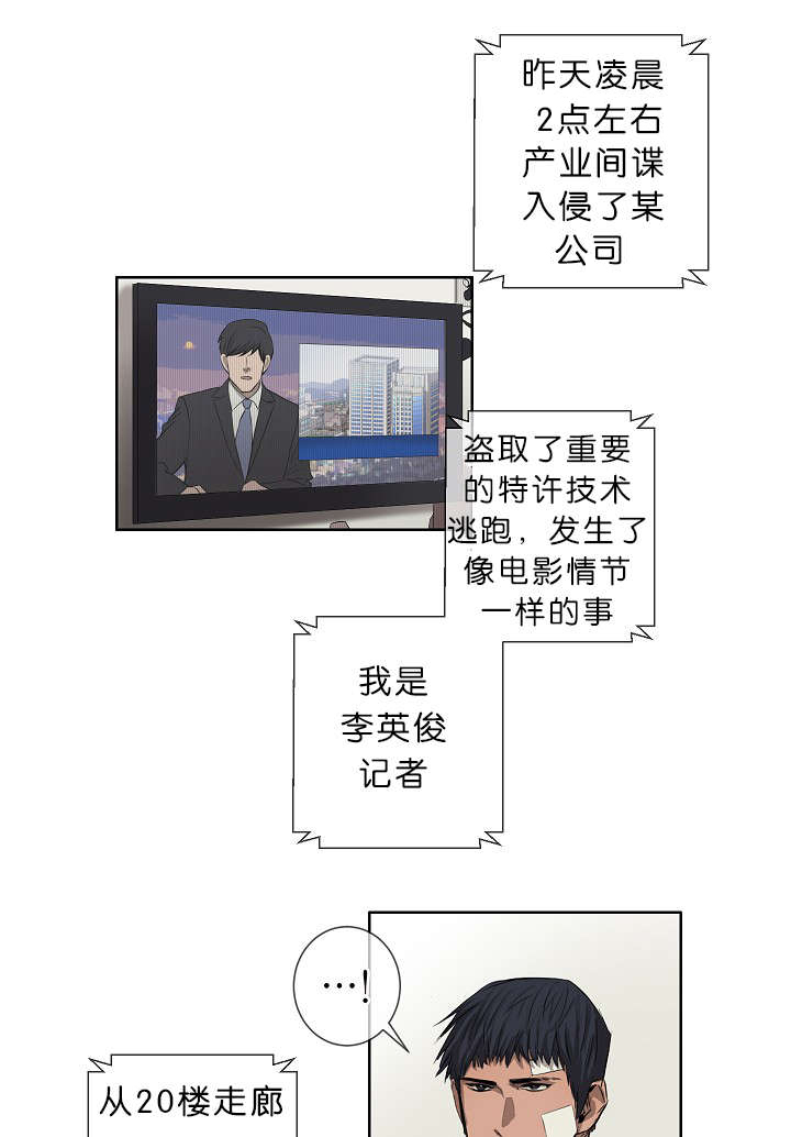 《间谍营救》漫画最新章节第20章内心挣扎免费下拉式在线观看章节第【16】张图片