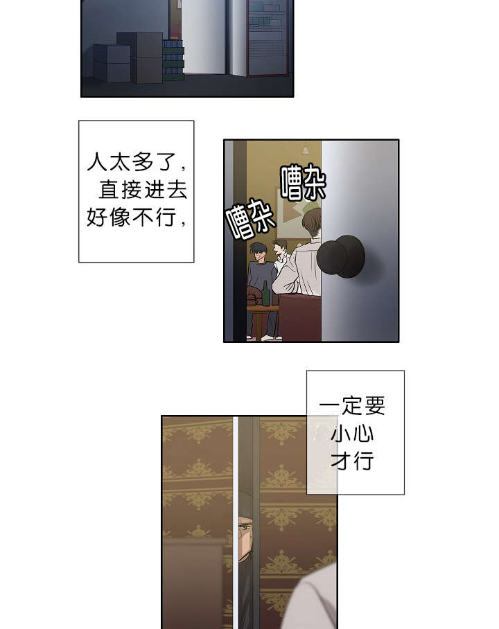 《间谍营救》漫画最新章节第20章内心挣扎免费下拉式在线观看章节第【7】张图片