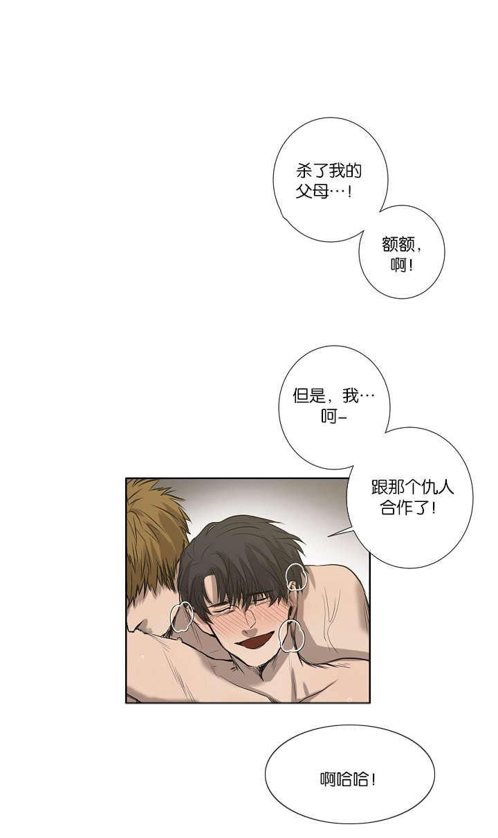 《间谍营救》漫画最新章节第22章仇人免费下拉式在线观看章节第【15】张图片