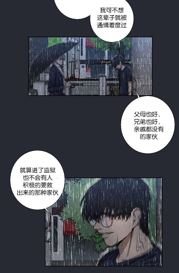 《间谍营救》漫画最新章节第25章还是屈服了免费下拉式在线观看章节第【3】张图片