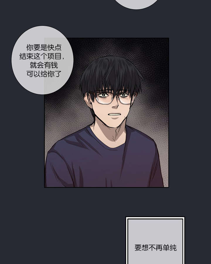 《间谍营救》漫画最新章节第25章还是屈服了免费下拉式在线观看章节第【8】张图片