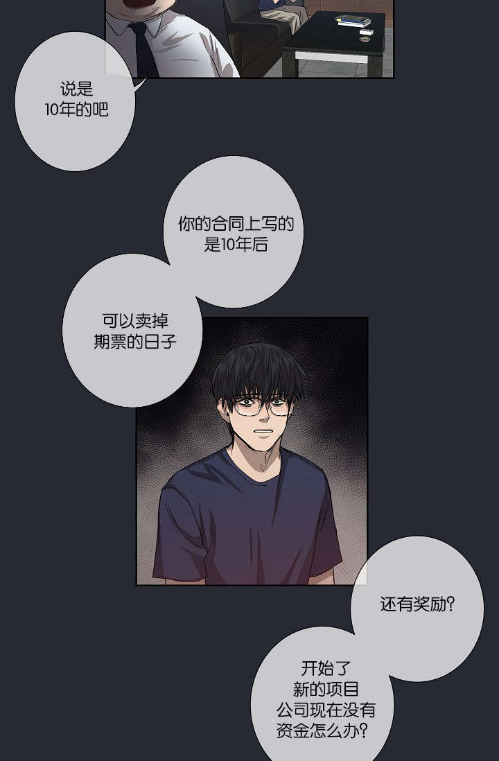 《间谍营救》漫画最新章节第25章还是屈服了免费下拉式在线观看章节第【9】张图片