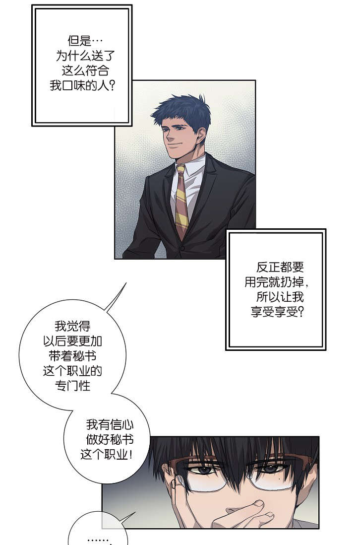 《间谍营救》漫画最新章节第26章容易上钩免费下拉式在线观看章节第【18】张图片