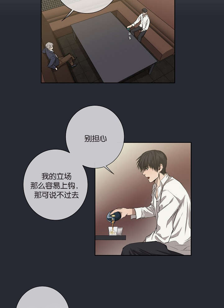 《间谍营救》漫画最新章节第26章容易上钩免费下拉式在线观看章节第【6】张图片