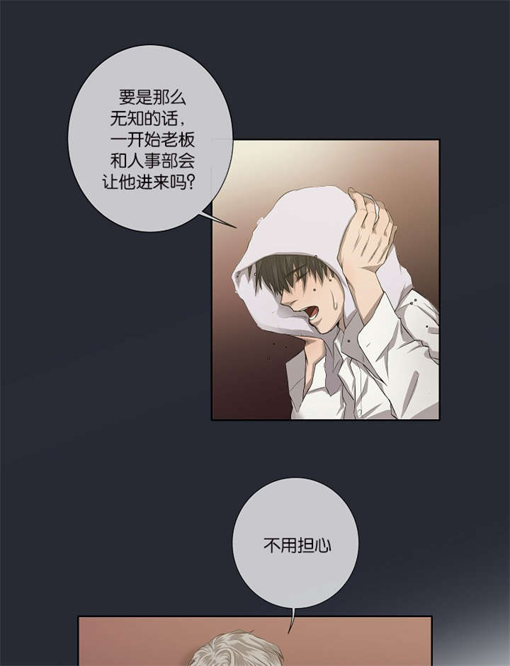 《间谍营救》漫画最新章节第26章容易上钩免费下拉式在线观看章节第【20】张图片