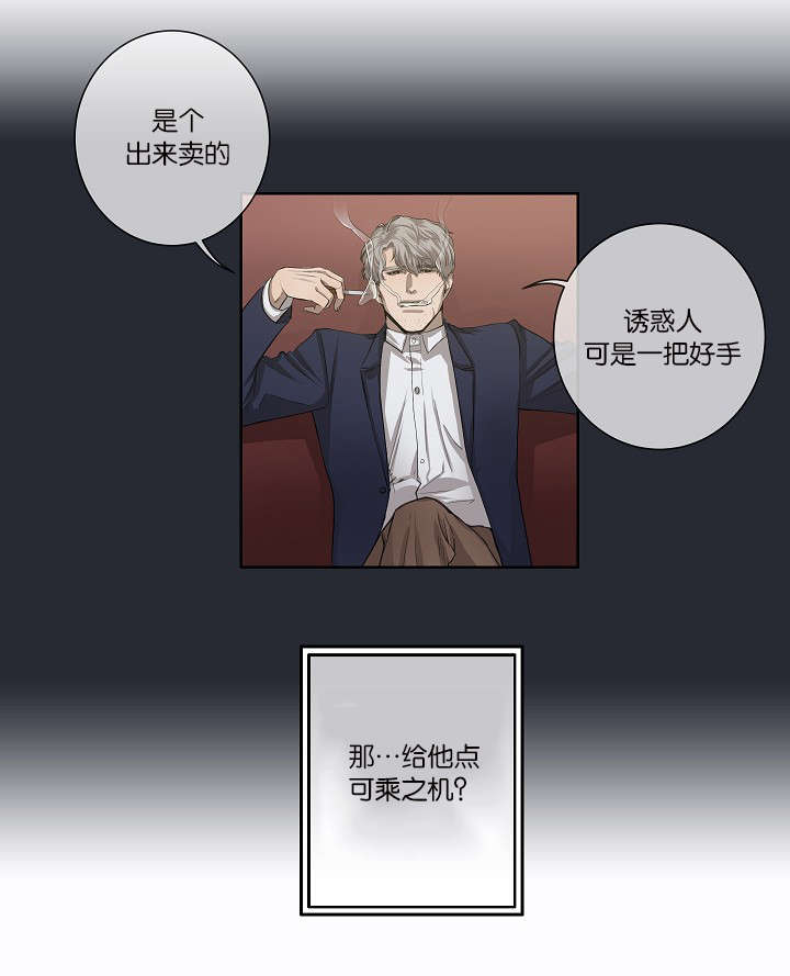 《间谍营救》漫画最新章节第26章容易上钩免费下拉式在线观看章节第【15】张图片