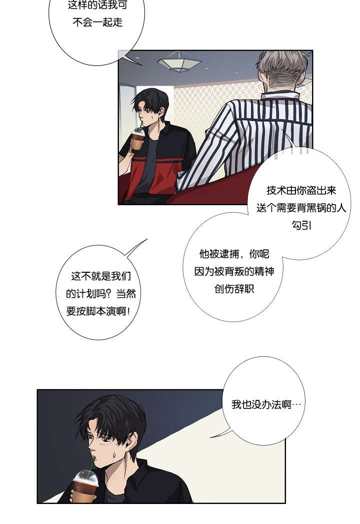 《间谍营救》漫画最新章节第27章心知肚明免费下拉式在线观看章节第【3】张图片