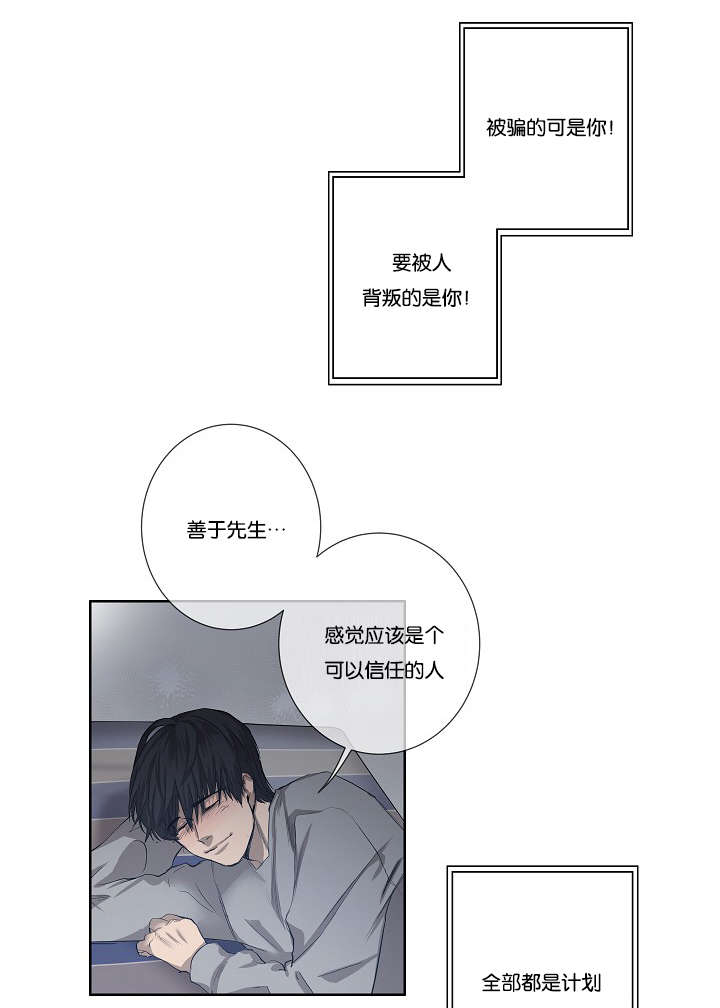 《间谍营救》漫画最新章节第28章我就是不信免费下拉式在线观看章节第【4】张图片