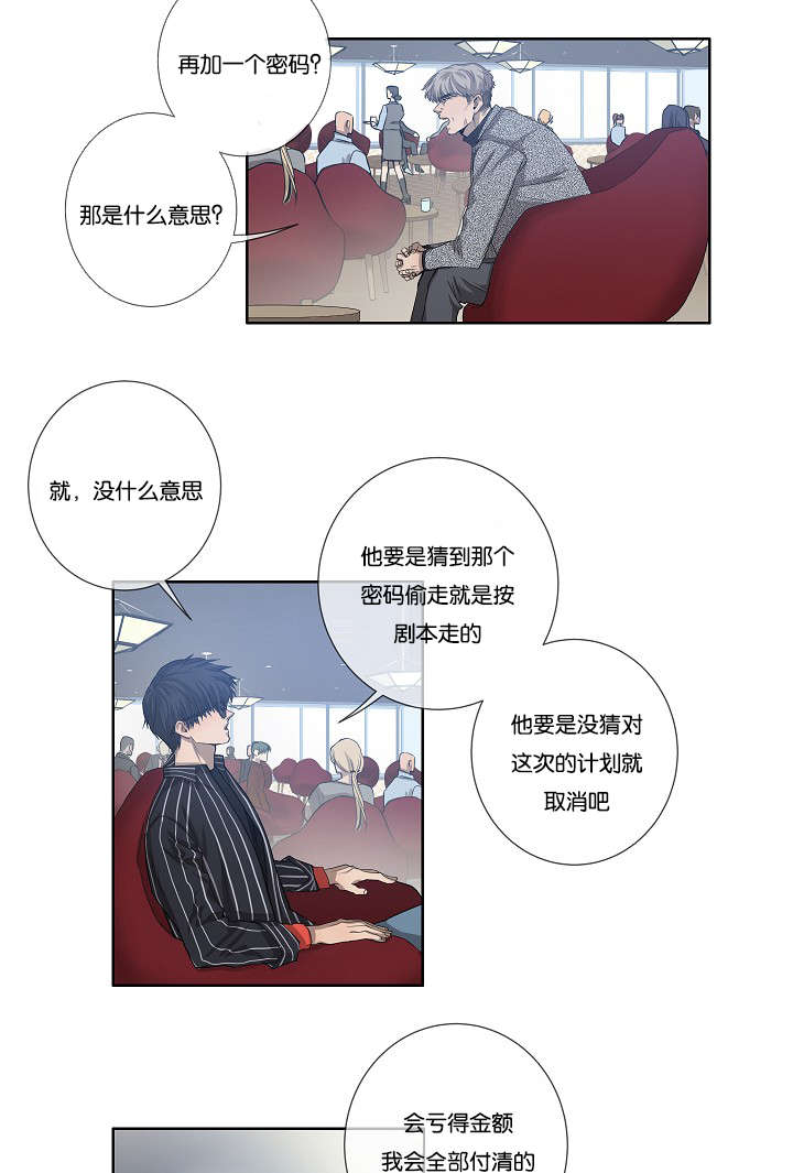 《间谍营救》漫画最新章节第30章解决免费下拉式在线观看章节第【12】张图片