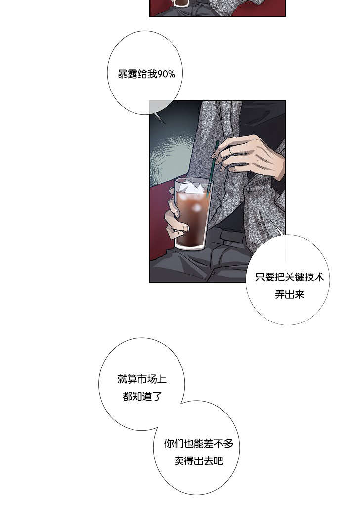 《间谍营救》漫画最新章节第30章解决免费下拉式在线观看章节第【6】张图片