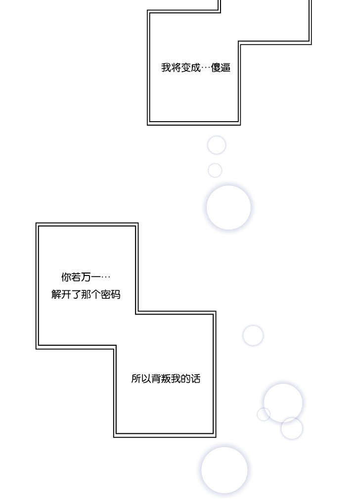 《间谍营救》漫画最新章节第31章各种计谋免费下拉式在线观看章节第【30】张图片