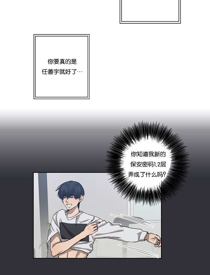 《间谍营救》漫画最新章节第31章各种计谋免费下拉式在线观看章节第【4】张图片