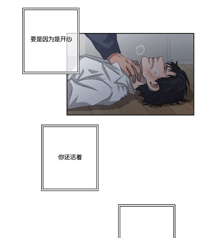 《间谍营救》漫画最新章节第33章杀了我吧免费下拉式在线观看章节第【13】张图片