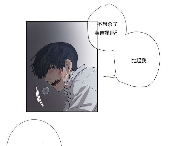 《间谍营救》漫画最新章节第33章杀了我吧免费下拉式在线观看章节第【5】张图片