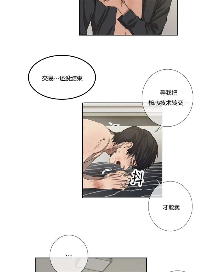 《间谍营救》漫画最新章节第34章报复免费下拉式在线观看章节第【8】张图片