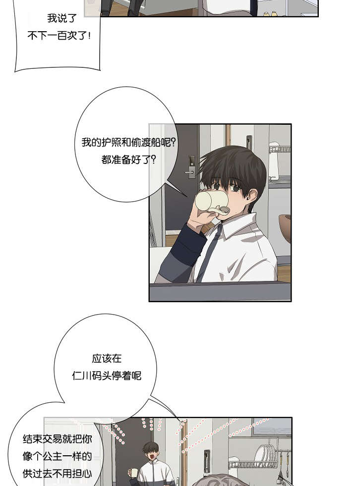 《间谍营救》漫画最新章节第35章发现可疑之处免费下拉式在线观看章节第【9】张图片