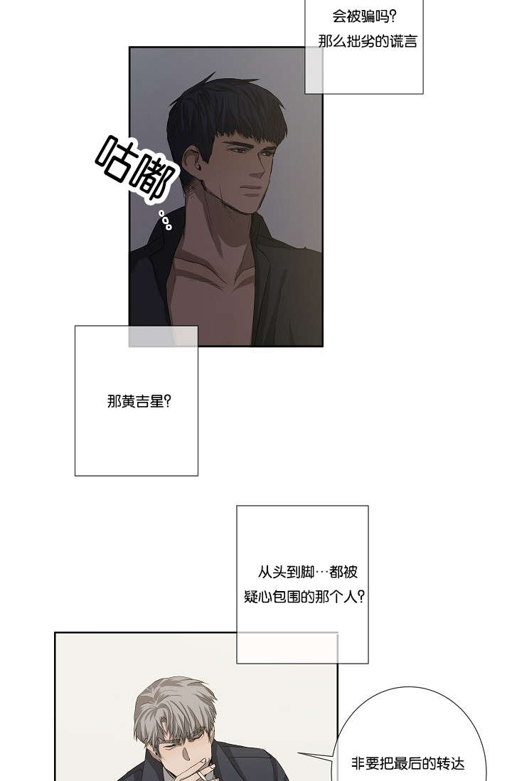 《间谍营救》漫画最新章节第35章发现可疑之处免费下拉式在线观看章节第【14】张图片