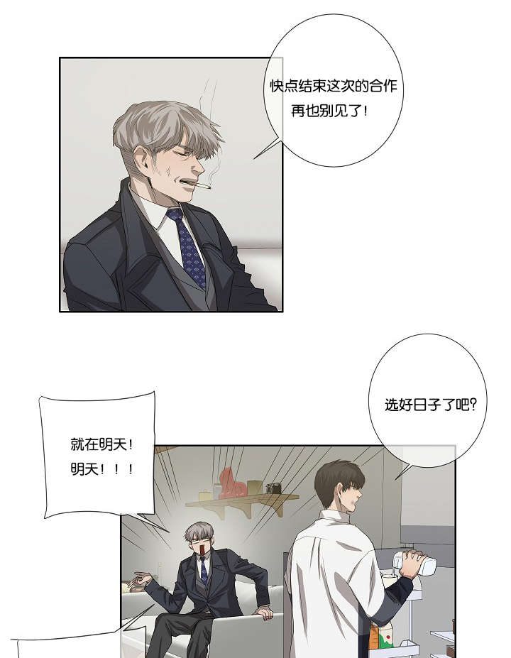 《间谍营救》漫画最新章节第35章发现可疑之处免费下拉式在线观看章节第【10】张图片