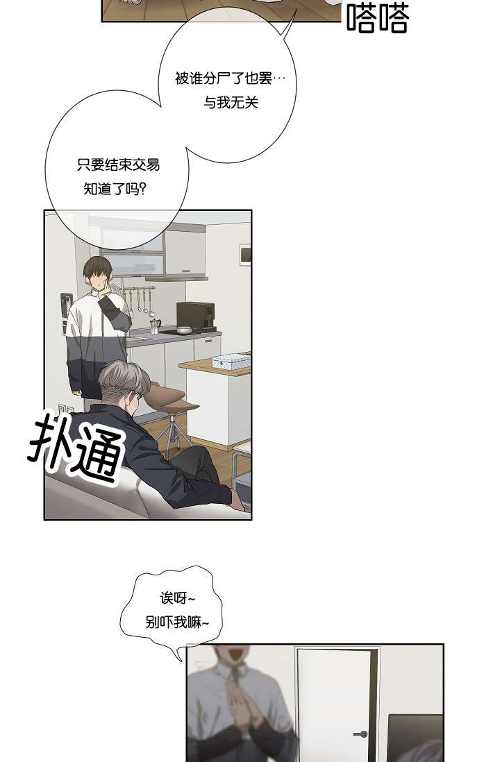 《间谍营救》漫画最新章节第35章发现可疑之处免费下拉式在线观看章节第【16】张图片