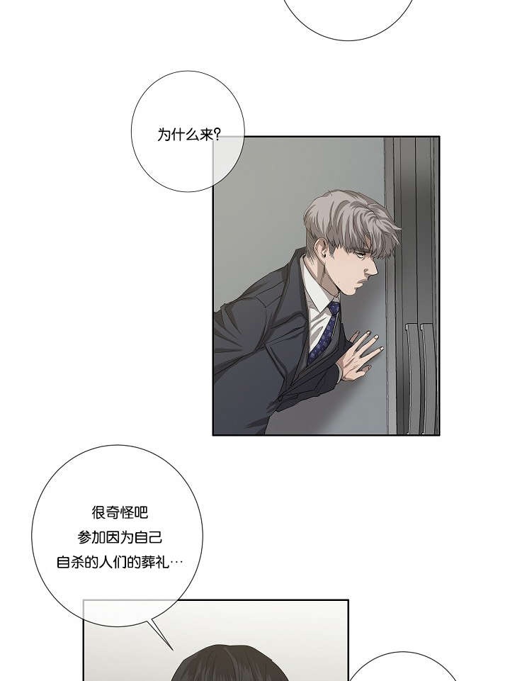 《间谍营救》漫画最新章节第36章都有苦衷免费下拉式在线观看章节第【31】张图片