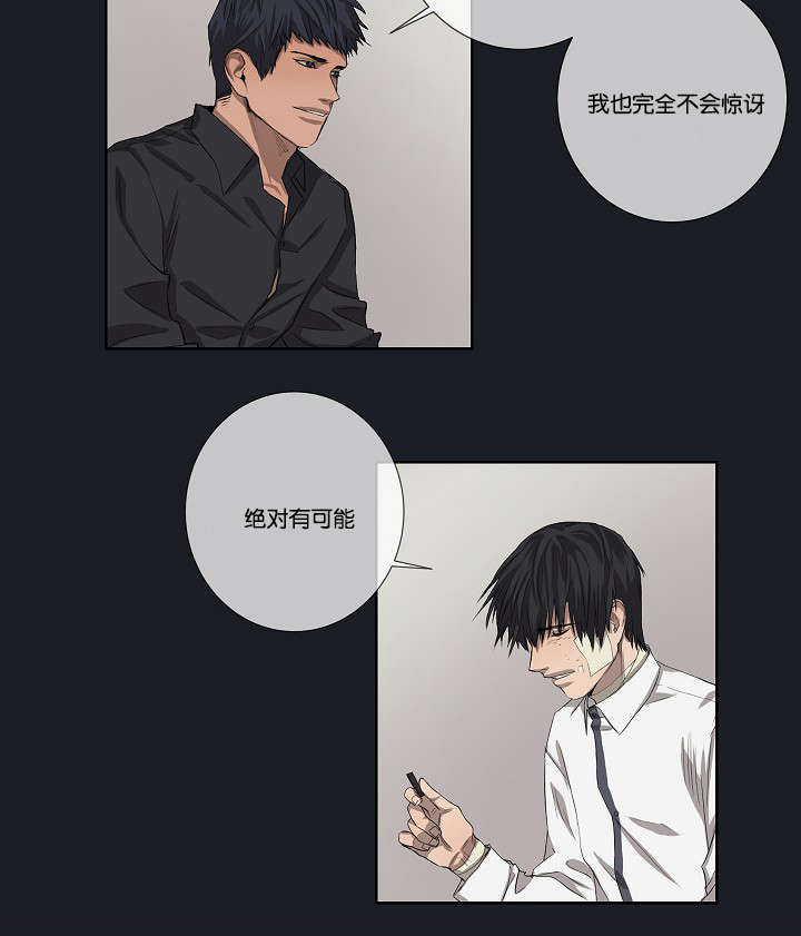 《间谍营救》漫画最新章节第37章背叛时间免费下拉式在线观看章节第【29】张图片