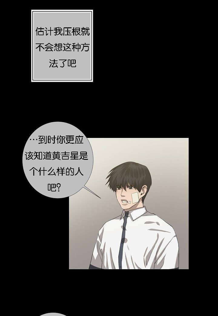 《间谍营救》漫画最新章节第40章逆风翻盘免费下拉式在线观看章节第【19】张图片