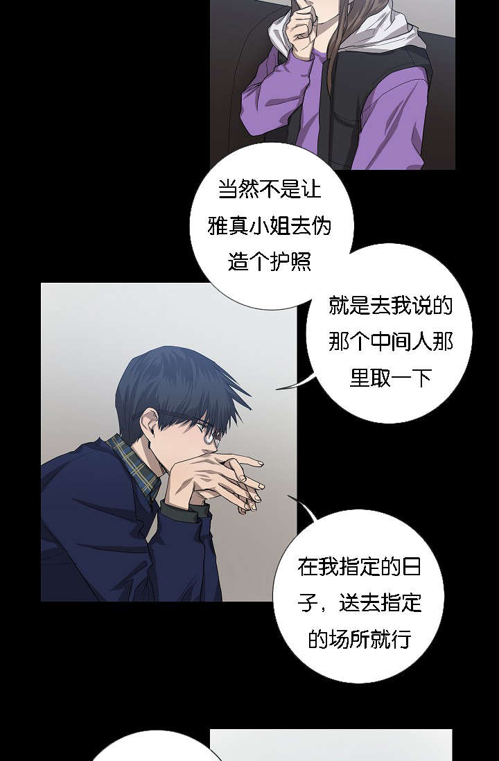 《间谍营救》漫画最新章节第42章充分信任免费下拉式在线观看章节第【12】张图片