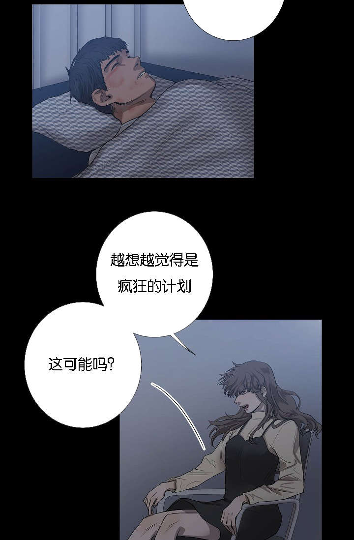 《间谍营救》漫画最新章节第43章满世界的找你（完）免费下拉式在线观看章节第【29】张图片