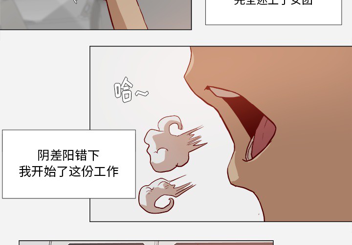 《眼术》漫画最新章节第1章新工作免费下拉式在线观看章节第【32】张图片