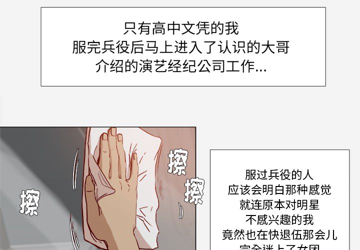 《眼术》漫画最新章节第1章新工作免费下拉式在线观看章节第【33】张图片