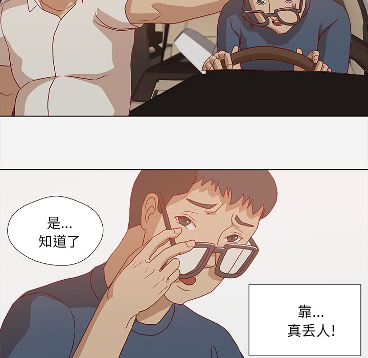 《眼术》漫画最新章节第2章开车免费下拉式在线观看章节第【23】张图片