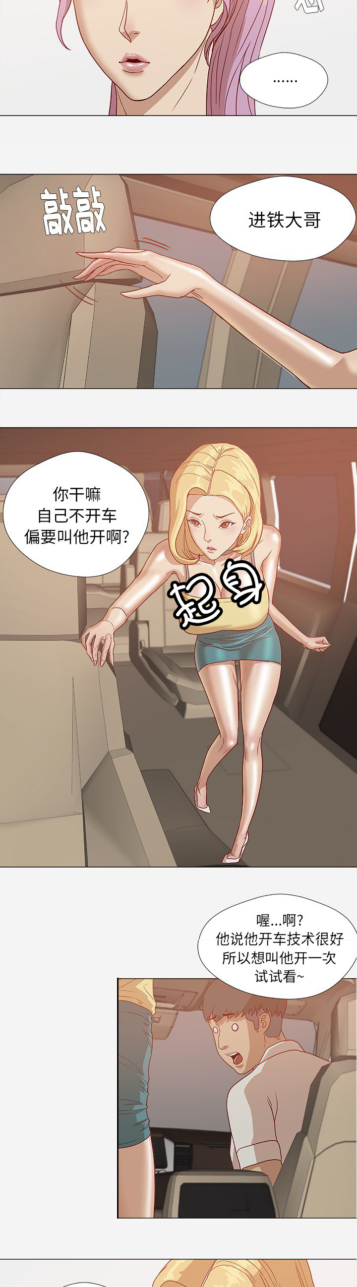 《眼术》漫画最新章节第2章开车免费下拉式在线观看章节第【18】张图片