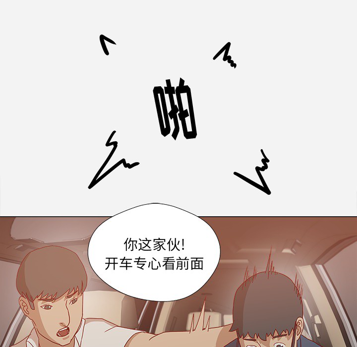 《眼术》漫画最新章节第2章开车免费下拉式在线观看章节第【24】张图片