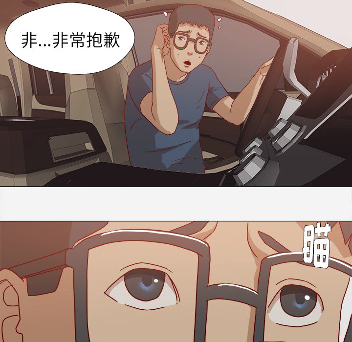 《眼术》漫画最新章节第2章开车免费下拉式在线观看章节第【27】张图片